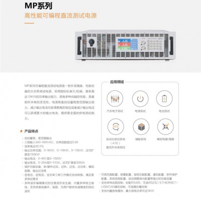 高压直流大功率电源MP系列 高压可编程直流测试电源