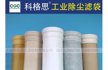 无锡路通沥青拌和站滤袋拌合楼除尘器布袋生产厂家上海科格思