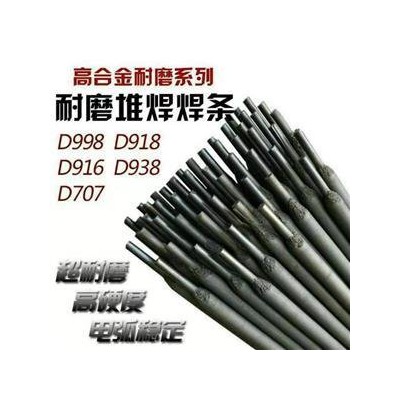 d998/d707/d256/d212/d708堆焊耐磨焊条