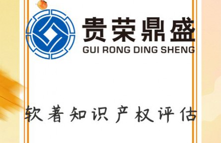 河南省郑州市软著知识产权评估资产评估今日新讯